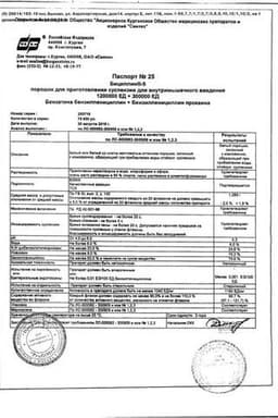 Сертификат Бициллин