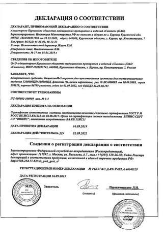 Сертификат Бициллин-5 порошок 1500000ЕД фл.1 шт