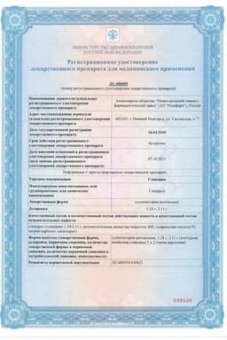 Сертификат Глицерин 1,24 г суппозитории ректальные 10 шт