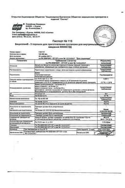 Сертификат Бициллин-3 600000 ЕД порошок для приготовления суспензии для инъекций 1 шт