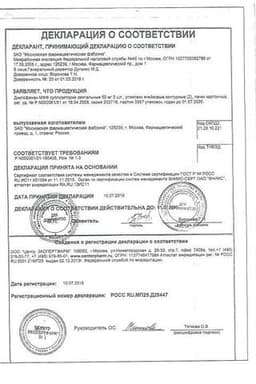 Сертификат Диклофенак 50 мг суппозитории ректальные 10 шт