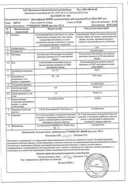 Сертификат Диклофенак 50 мг суппозитории ректальные 10 шт