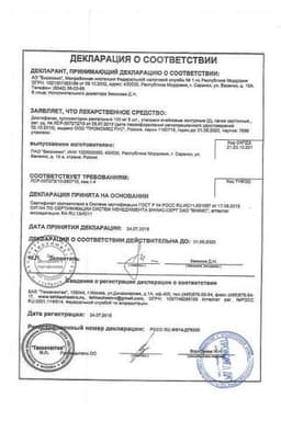 Сертификат Диклофенак 100 мг суппозитории ректальные 10 шт