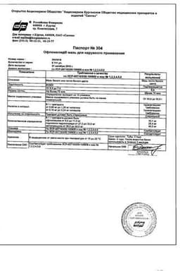 Сертификат Офломелид мазь для наружного применения 50 г