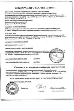Сертификат Офломелид мазь для наружного применения 50 г