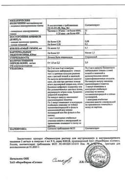 Сертификат Ондансетрон 2 мг/мл раствор для инъекций 4 мл 5 шт