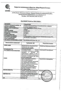 Сертификат Ондансетрон 2 мг/мл раствор для инъекций 4 мл 5 шт