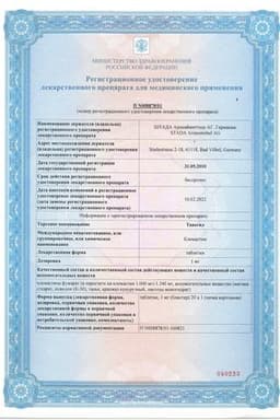 Сертификат Тавегил 1 мг таблетки 20 шт