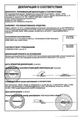 Сертификат Тавегил 1 мг таблетки 20 шт