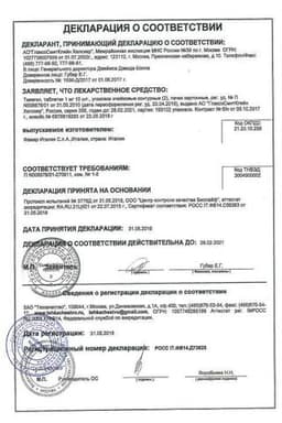 Сертификат Тавегил 1 мг таблетки 20 шт
