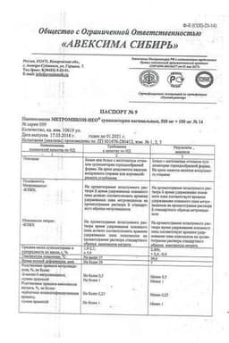 Сертификат Метромикон-Нео 500 мг+100 мг суппозитории вагинальные 14 шт