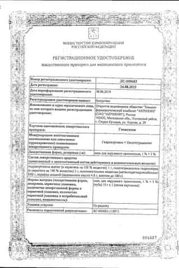 Сертификат Гиоксизон-Акрихин 1%+3% мазь для наружного применения 10 г