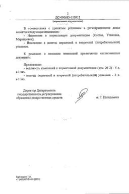 Сертификат Гиоксизон-Акрихин 1%+3% мазь для наружного применения 10 г
