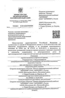 Сертификат Гиоксизон-Акрихин 1%+3% мазь для наружного применения 10 г