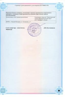 Сертификат Гепариновая мазь для наружного применения 25 г