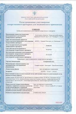 Сертификат Гепариновая мазь для наружного применения 25 г