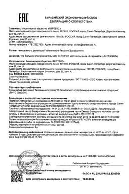 Сертификат Alerana Бальзам-ополаскиватель биокератин восстановление 200 мл