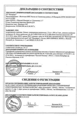 Сертификат Бетиол 15 мг+200 мг суппозитории ректальные 10 шт