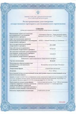 Сертификат Бетиол 15 мг+200 мг суппозитории ректальные 10 шт