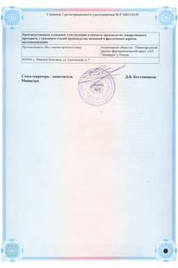 Сертификат Бетиол 15 мг+200 мг суппозитории ректальные 10 шт