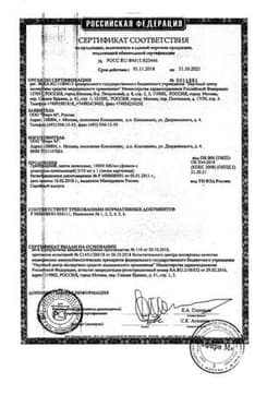 Сертификат Гриппферон 10 000 МЕ/мл капли назальные 10 мл