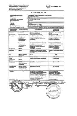 Сертификат Гриппферон 10 000 МЕ/мл капли назальные 10 мл