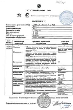 Сертификат Амдоал 10 мг таблетки 30 шт