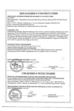 Сертификат Бисептол 120 мг таблетки 20 шт