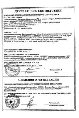 Сертификат Бисептол 120 мг таблетки 20 шт