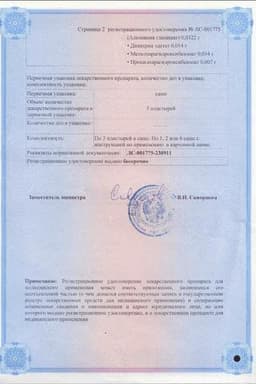 Сертификат Версатис 700 мг пластырь с лидокаином 30 шт