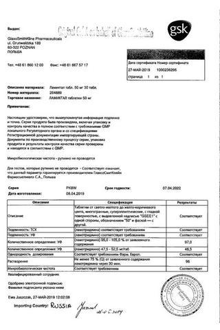 Сертификат Ламиктал таблетки 50 мг 30 шт