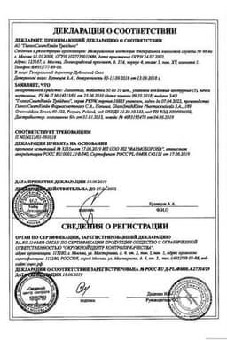 Сертификат Ламиктал 50 мг таблетки 30 шт