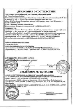 Сертификат Ламиктал 50 мг таблетки 30 шт
