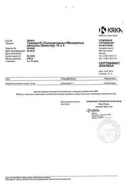 Сертификат Триовит капсулы 30 шт