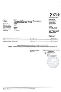 Сертификат Триовит капсулы 30 шт