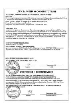 Сертификат Суматриптан-Тева 50 мг таблетки 2 шт