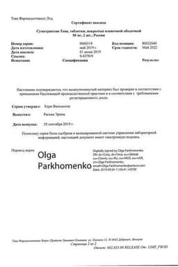 Сертификат Суматриптан-Тева 50 мг таблетки 2 шт