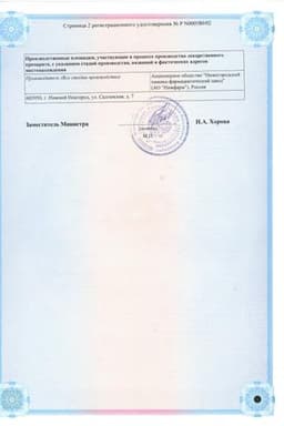 Сертификат Красавки экстракт 15 мг суппозитории ректальные 10 шт