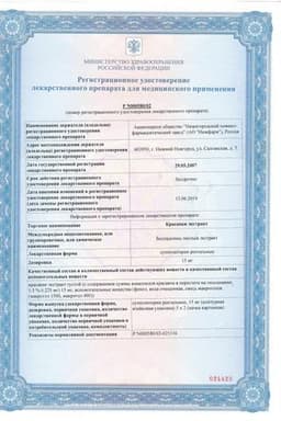 Сертификат Красавки экстракт 15 мг суппозитории ректальные 10 шт