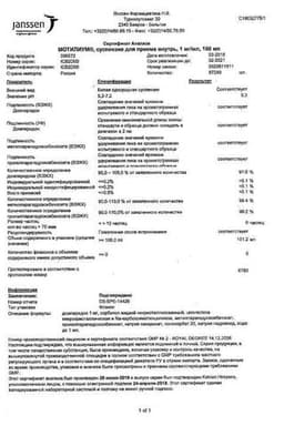 Сертификат Мотилиум 1 мг/мл суспензия для приема внутрь 100 мл