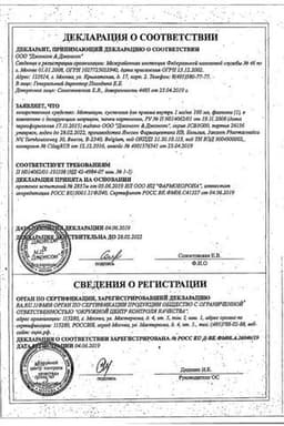Сертификат Мотилиум 1 мг/мл суспензия для приема внутрь 100 мл