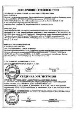 Сертификат Диклофенак 100 мг таблетки с пролонгированным высвобождением 20 шт