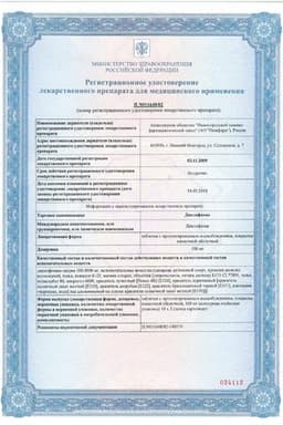 Сертификат Диклофенак 100 мг таблетки с пролонгированным высвобождением 20 шт