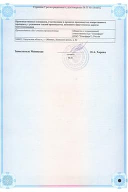 Сертификат Диклофенак 100 мг таблетки с пролонгированным высвобождением 20 шт