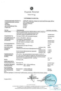 Сертификат Аэртал 100 мг таблетки 20 шт