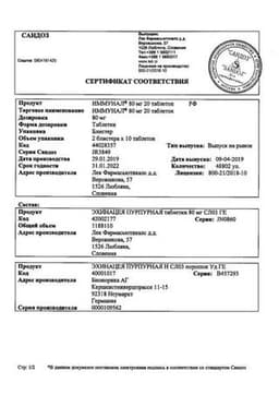 Сертификат Иммунал таблетки 20 шт