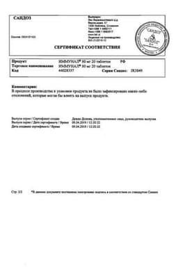 Сертификат Иммунал таблетки 20 шт