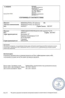 Сертификат Иммунал таблетки 20 шт