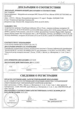 Сертификат Сотагексал 160 мг таблетки 20 шт