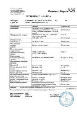 Сертификат Сотагексал 160 мг таблетки 20 шт